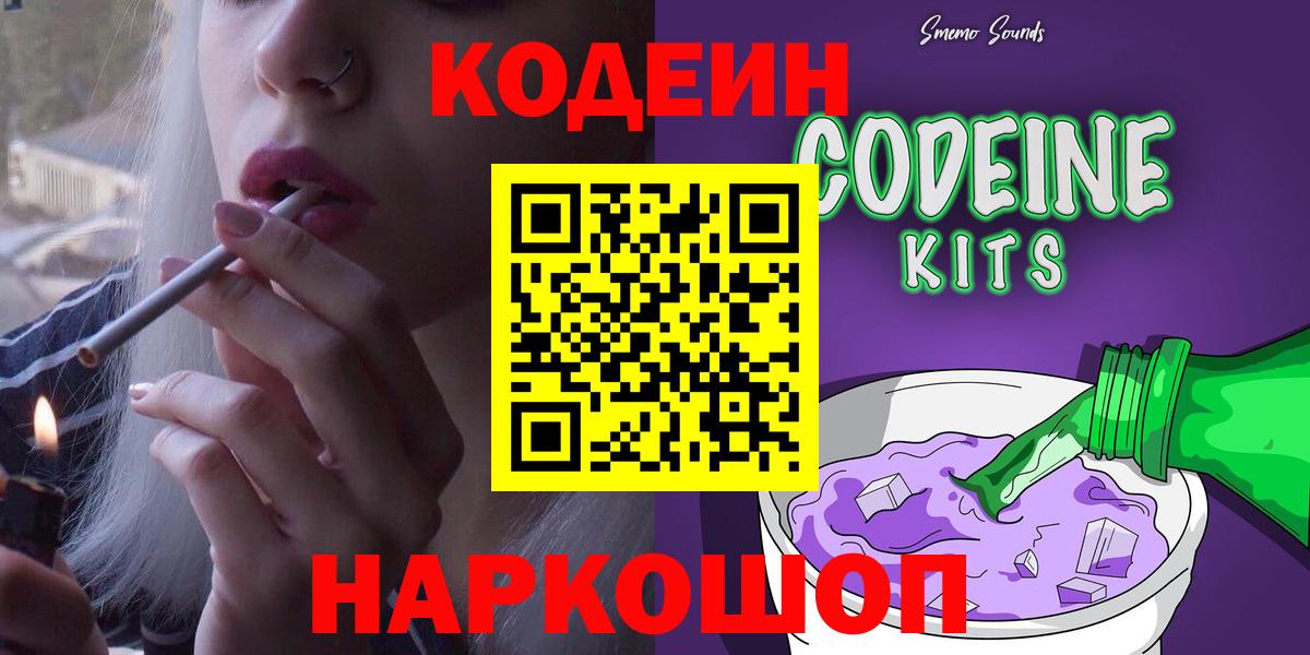 Codein Purple Drank Кунгур