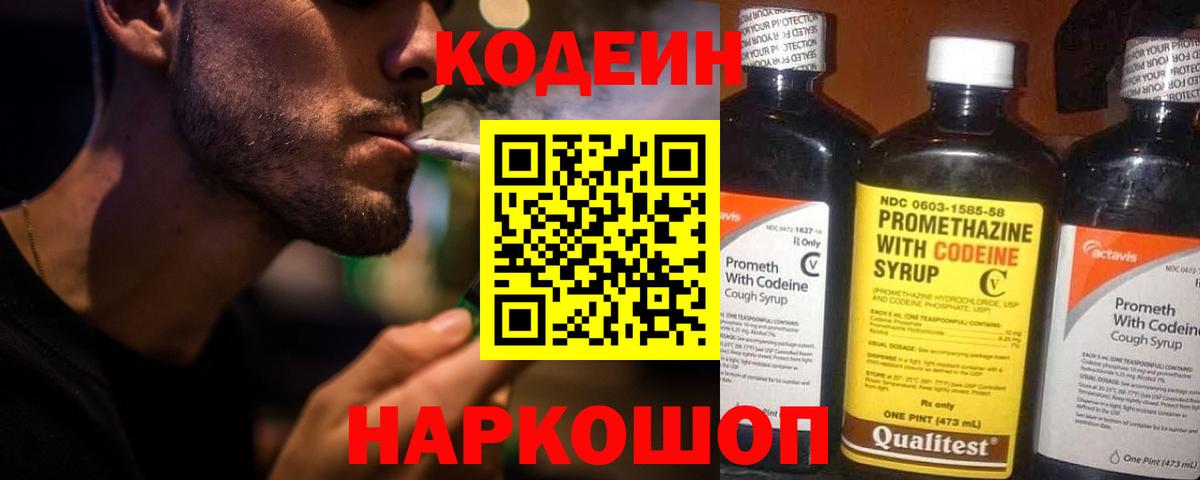 Codein напиток Lean (лин)  Вход с VPN  Кунгур 