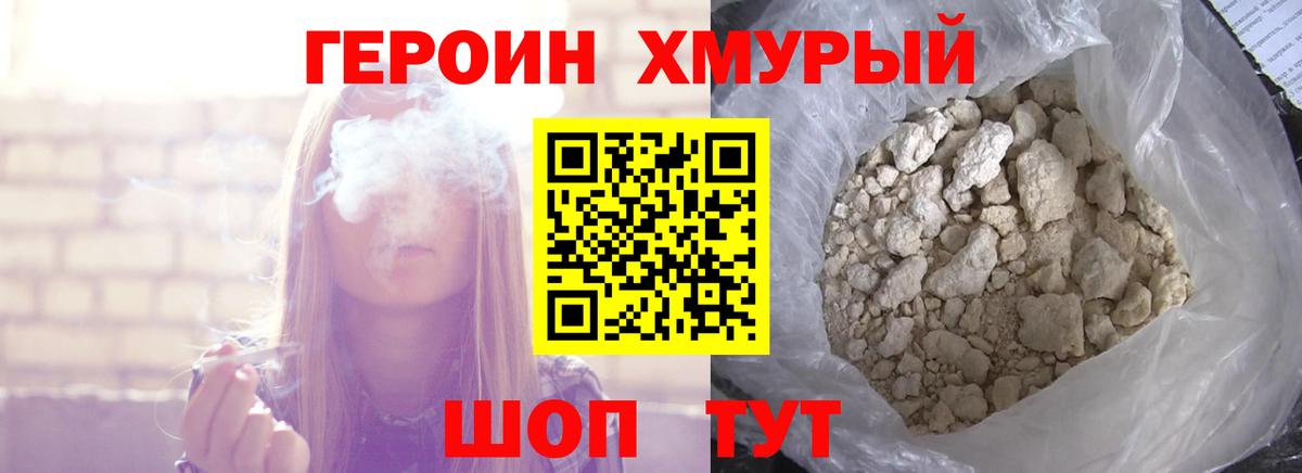 Героин VHQ Кунгур