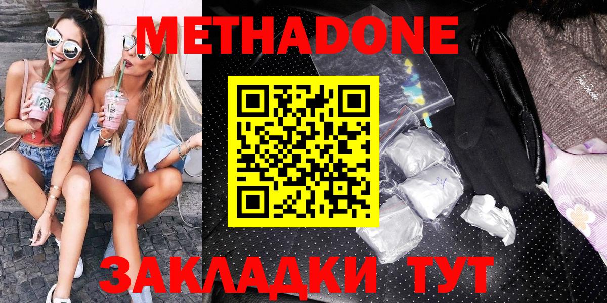 Метадон мёд  кракен ТОР  Вход с VPN  Кунгур  МЕТАДОН кристалл 
