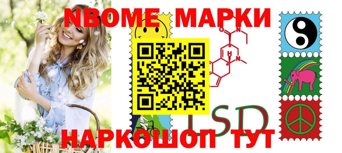 Марки 25I-NBOMe 1,5мг  Марки NBOMe  Марки 25I-NBOMe 1,5мг  Кунгур  Вход с VPN 